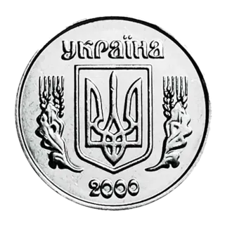 1 копійка 2000 року