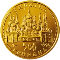 Оранта (500), 500 грн, 1997 — аверс