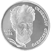 Олександр Довженко, 2 грн, 2004 — реверс