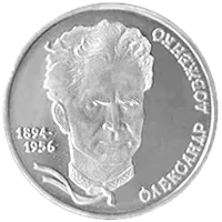 Олександр Довженко, 2 грн, 2004 — реверс