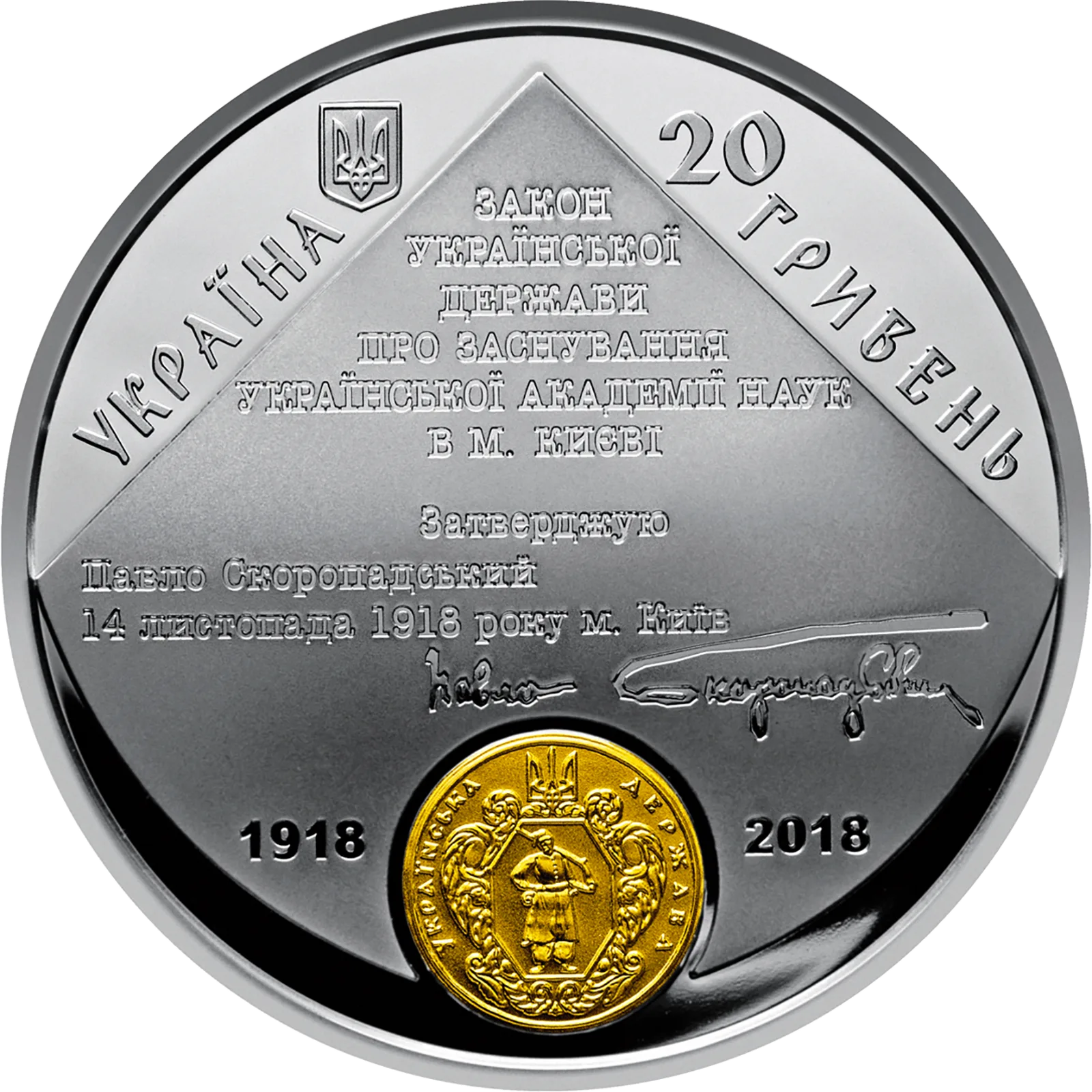 100 років Національній академії наук України, 20 грн, 2018 — аверс