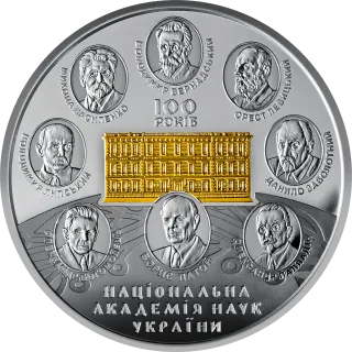 100 років Національній академії наук України, 20 грн, 2018 — реверс