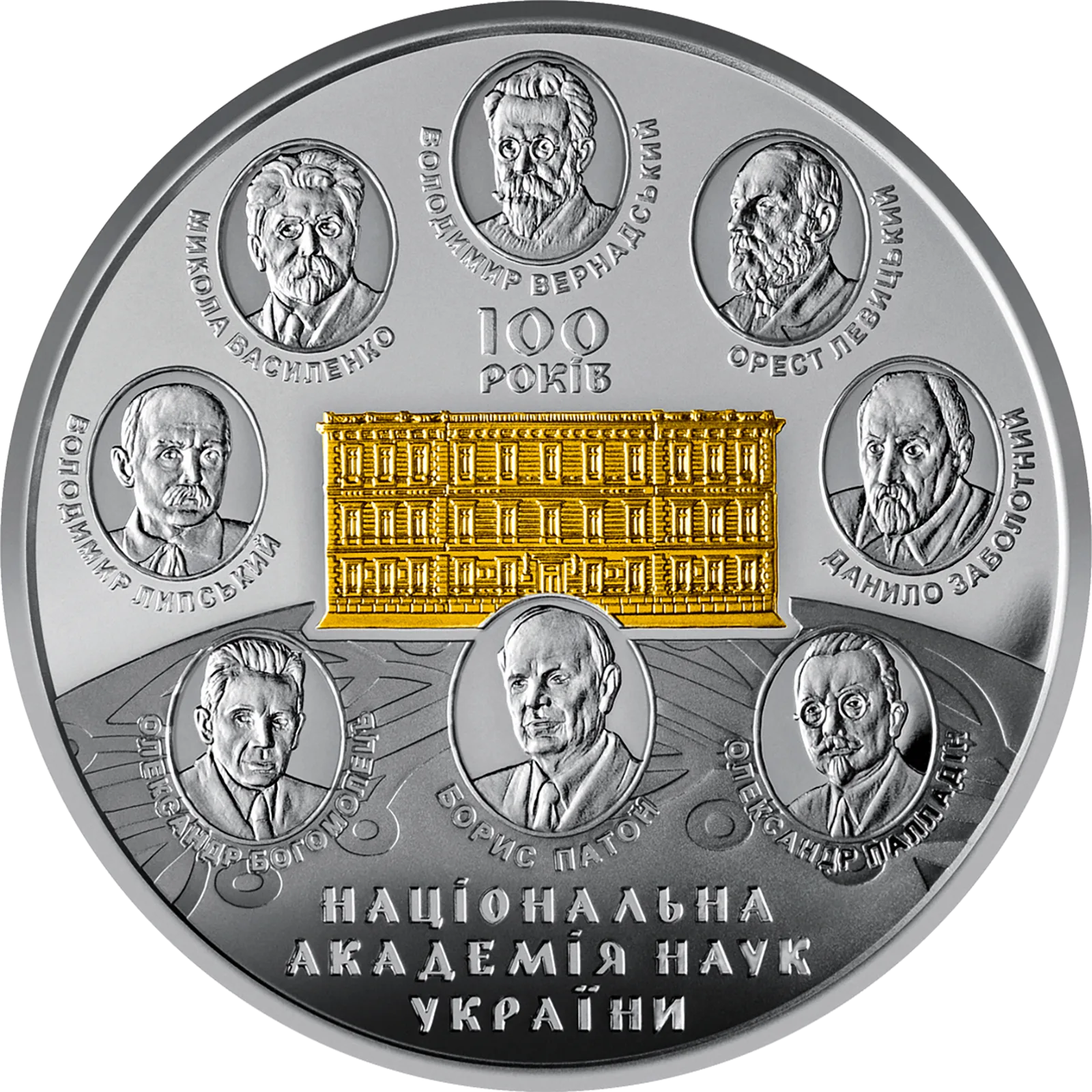 100 років Національній академії наук України, 20 грн, 2018 — реверс