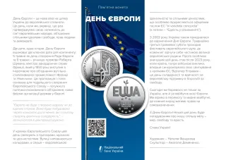 День Європи, 5 грн, 2024 — буклет, сторінка 1