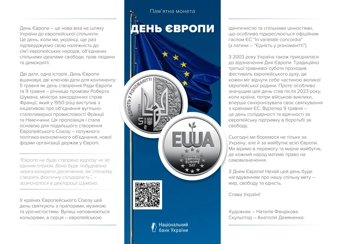 День Європи, 5 грн, 2024 — буклет, сторінка 1