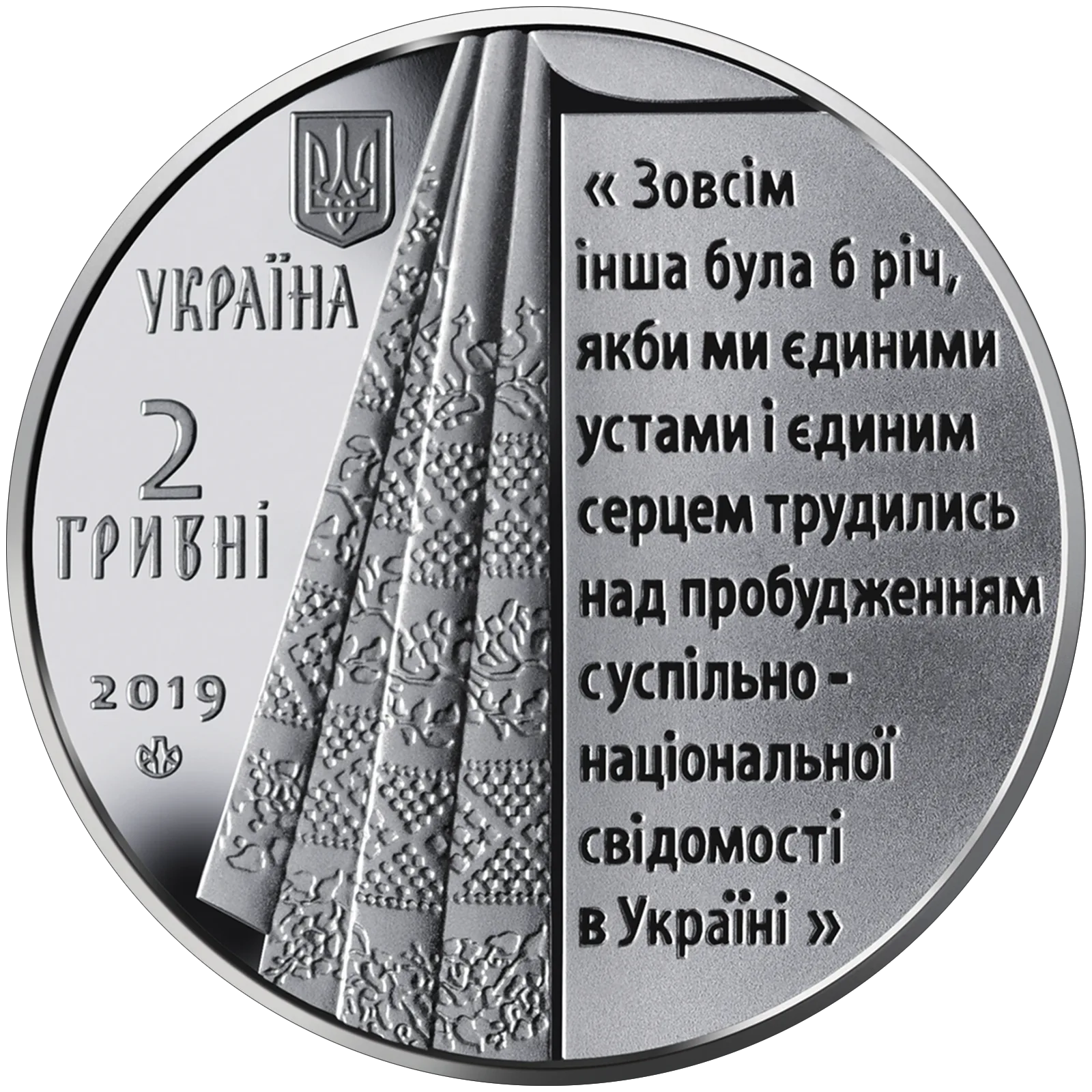 Пантелеймон Куліш, 2 грн, 2019 — аверс