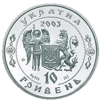 Кирило Розумовський, 10 грн, 2003 — аверс