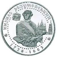 Кирило Розумовський, 10 грн, 2003 — реверс