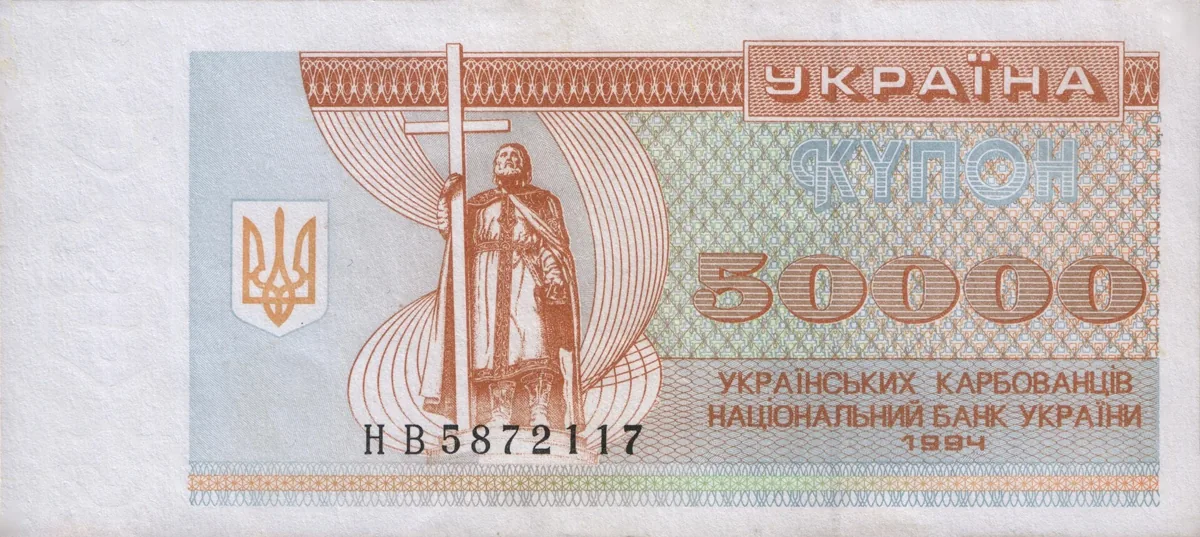 50 000 карбованців · 1994 · без підпису — аверс