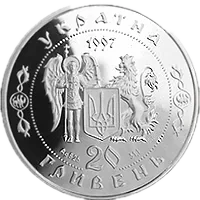 Северин Наливайко, 20 грн, 1998 — аверс