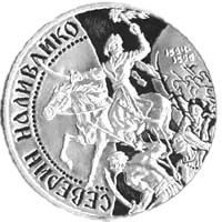 Северин Наливайко, 20 грн, 1998 — реверс
