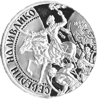 Северин Наливайко, 20 грн, 1998 — реверс
