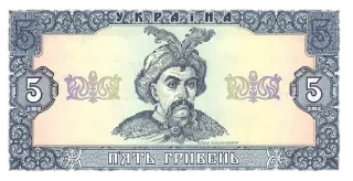 5 гривень · 1992 · В. Ющенко