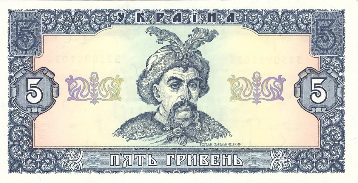 5 гривень · 1992 · В. Ющенко — аверс