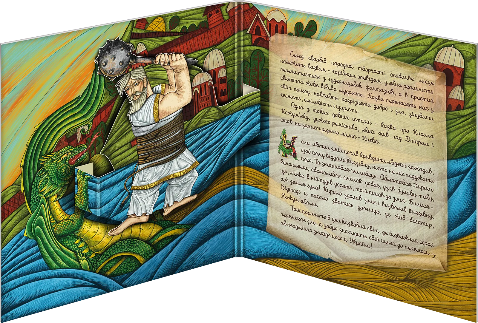 Українські народні казки. «Кирило Кожум’яка» у сувенірному пакованні, 5 грн, 2026 — буклет, розворот