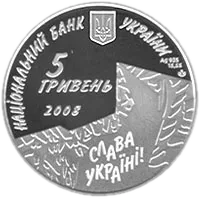 Роман Шухевич, 5 грн, 2008 — аверс