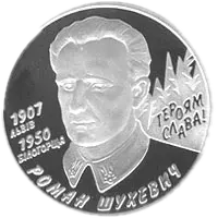 Роман Шухевич, 5 грн, 2008 — реверс