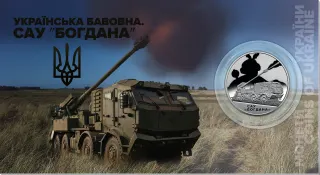 Українська бавовна. САУ «Богдана» у сувенірному пакованні, 5 грн, 2025 — буклет