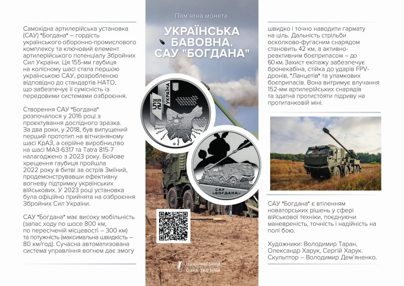 Українська бавовна. САУ «Богдана» у сувенірному пакованні, 5 грн, 2025 — буклет, сторінка 1