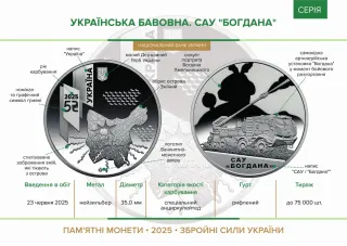 Українська бавовна. САУ «Богдана» у сувенірному пакованні, 5 грн, 2025 — буклет, сторінка 2