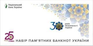 Набір пам’ятних банкнот усіх номіналів (20, 50, 100, 200, 500, 1 000 грн) до 30-річчя незалежності України у конверті, 1870 грн, 2022 — реверс