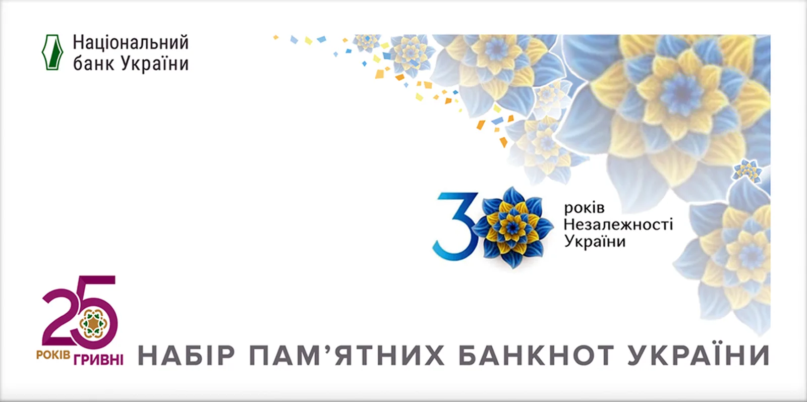Набір пам’ятних банкнот усіх номіналів (20, 50, 100, 200, 500, 1 000 грн) до 30-річчя незалежності України у конверті, 1870 грн, 2022 — реверс