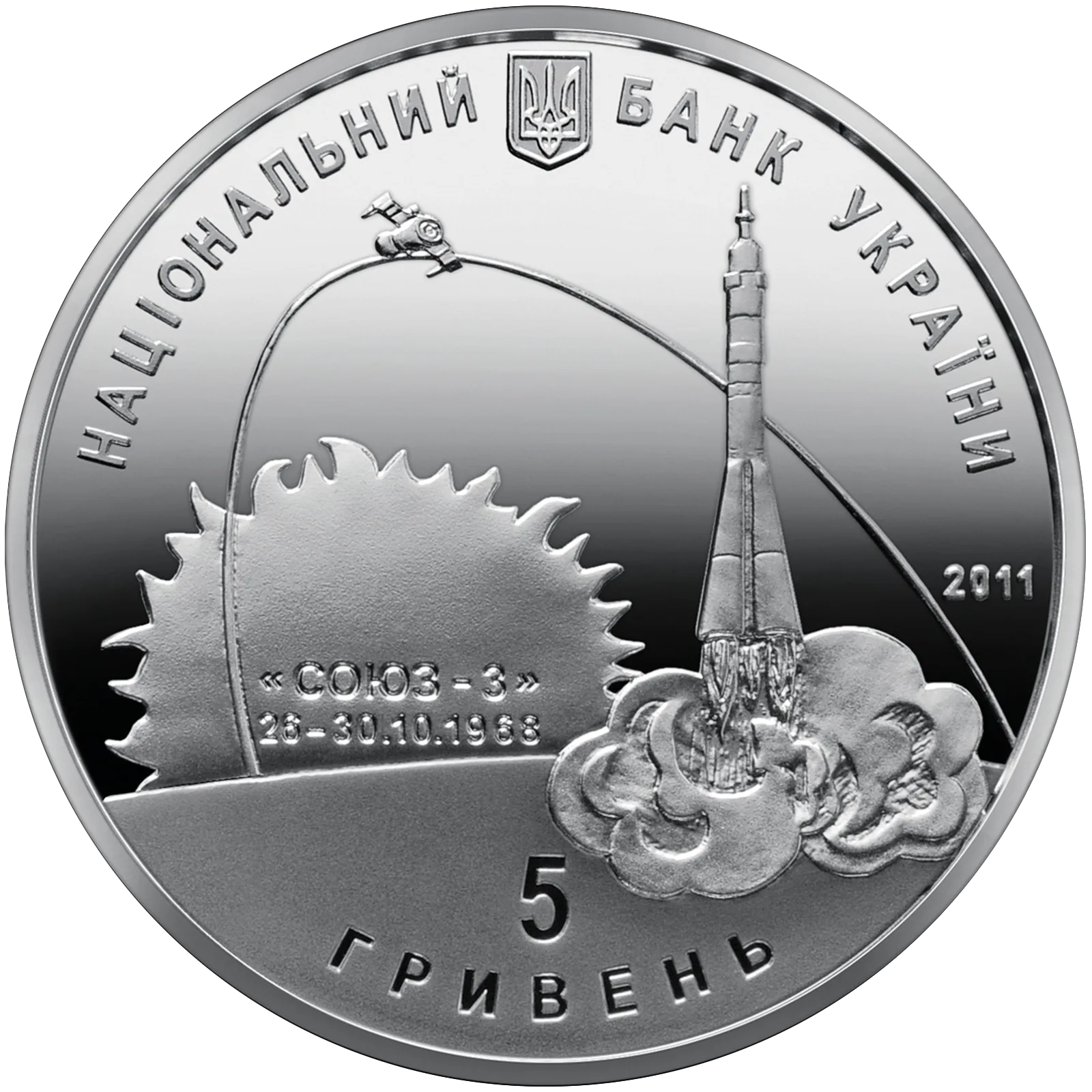 Георгій Береговий, 5 грн, 2011 — аверс