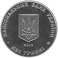 Андрій Лівицький, 2 грн, 2009 — аверс