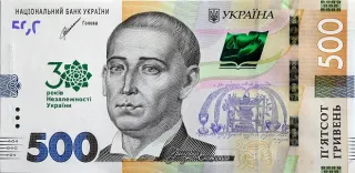 Банкнота номіналом 500 гривень зразка 2015 року (пам’ятна банкнота до 30-річчя незалежності України)