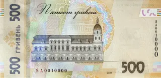 Банкнота номіналом 500 гривень зразка 2015 року (пам’ятна банкнота до 30-річчя незалежності України) — реверс