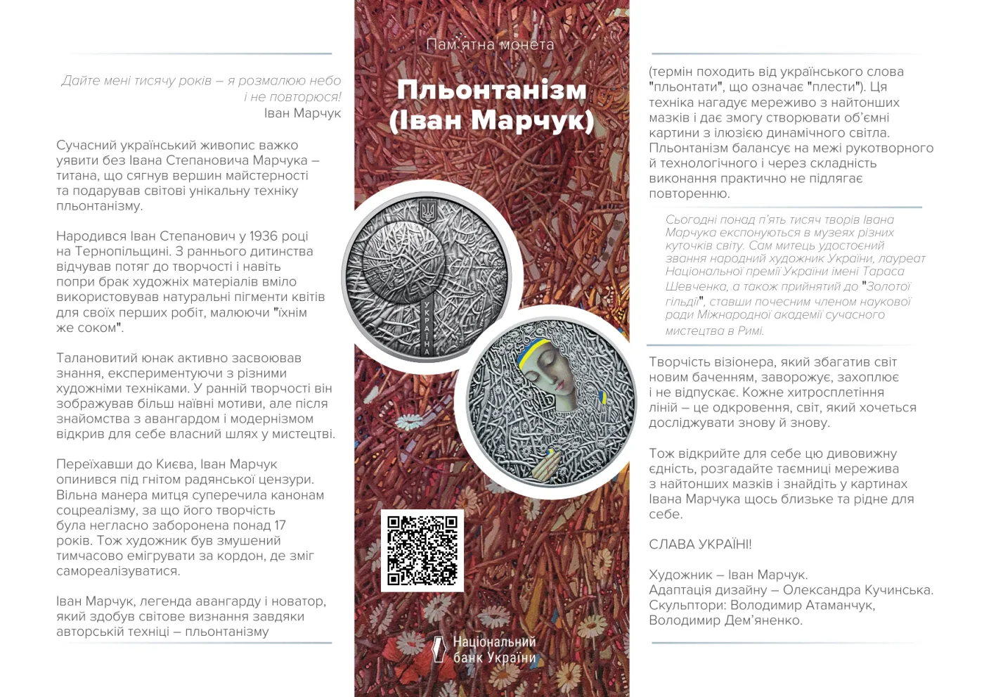 Пльонтанізм (Іван Марчук) у футлярі, 10 грн, 2024 — буклет, сторінка 1