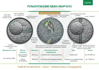 Пльонтанізм (Іван Марчук) у футлярі, 10 грн, 2024 — буклет, сторінка 2