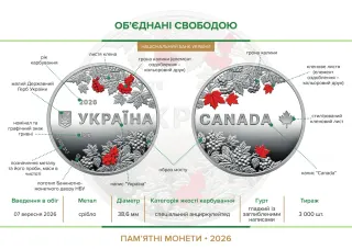 Об’єднані свободою, 10 грн, 2026 — буклет, сторінка 2