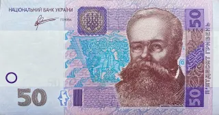 50 гривень · 2011 · С. Арбузов