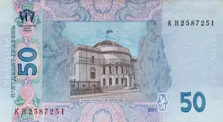 50 гривень · 2011 · С. Арбузов — реверс