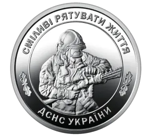 Обігова пам’ятна монета 10 гривень «Державна служба України з надзвичайних ситуацій»