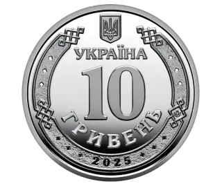 Обігова пам’ятна монета 10 гривень «Державна служба України з надзвичайних ситуацій», 2025 — реверс
