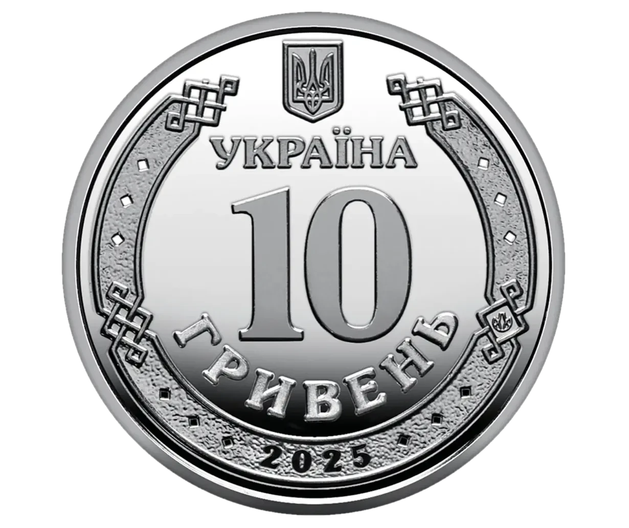 Обігова пам’ятна монета 10 гривень «Державна служба України з надзвичайних ситуацій», 2025 — реверс