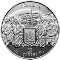 Михайло Вербицький, 2 грн, 2015 — аверс