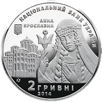 Анна Ярославна, 2 грн, 2014 — аверс