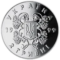 80 років проголошення соборності України, 2 грн, 1999 — аверс