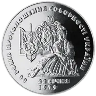 80 років проголошення соборності України, 2 грн, 1999 — реверс