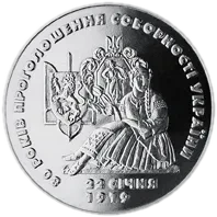 80 років проголошення соборності України, 2 грн, 1999 — реверс