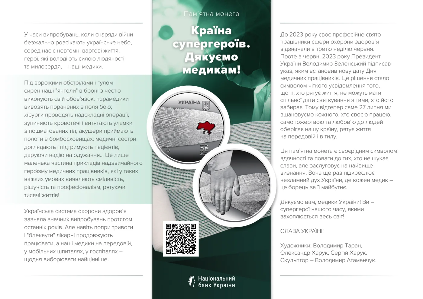 Країна супергероїв. Дякуємо медикам!, 5 грн, 2024 — буклет, сторінка 1