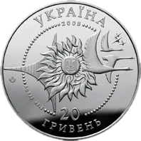 Літак АН-124 «Руслан», 20 грн, 2005 — аверс