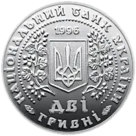 Монети України, 2 гривні 1996, 1997 — аверс
