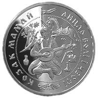 Козак Мамай, 20 грн, 1997 — реверс
