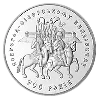 900 років Новгород-Сіверському князівству, 5 грн, 1999 — реверс