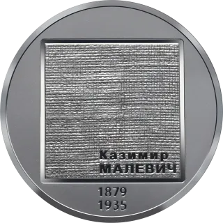 Казимир Малевич, 2 грн, 2019 — реверс