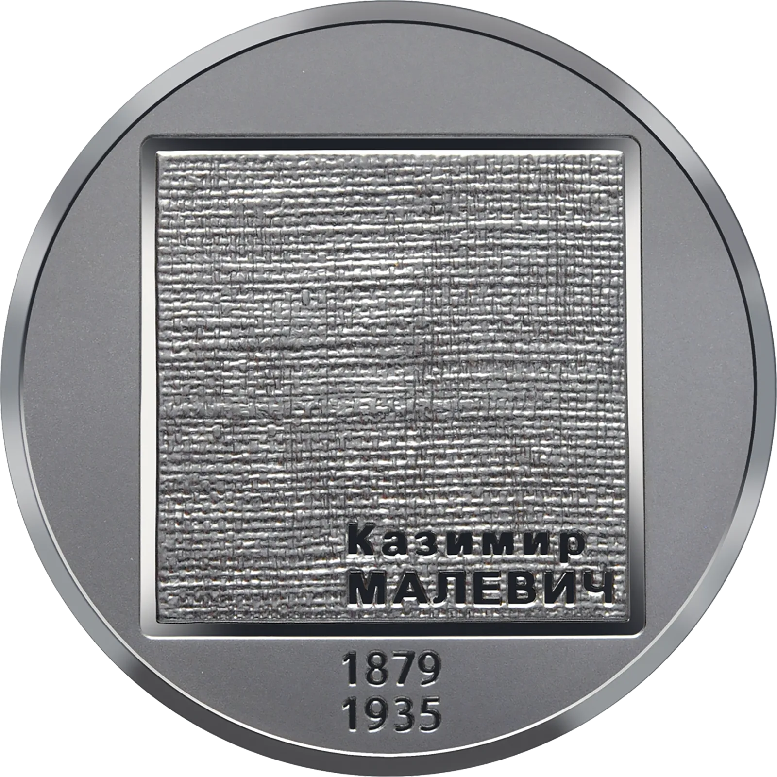 Казимир Малевич, 2 грн, 2019 — реверс